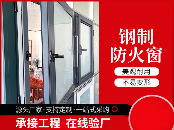 鋼質防火窗樣品展示